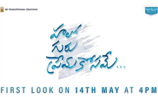 Ram Hello Guru Prema Kosame Movie First Look Will Released - Sakshi