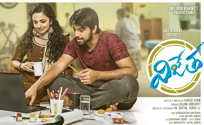 Vijetha Telugu Movie Review - Sakshi