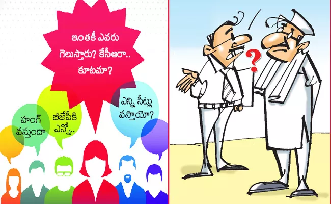 Which Party Is Going To Win In Telangana Assembly Elections - Sakshi