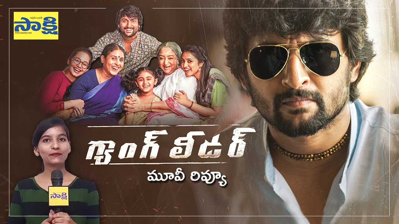 Nani's Gang Leader Telugu Movie Review Video - Sakshi