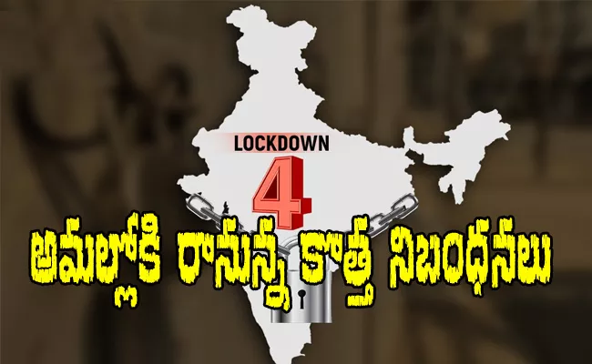 Lockdown 4 What Is Allowed And What Is Not In MHA New Guidelines - Sakshi