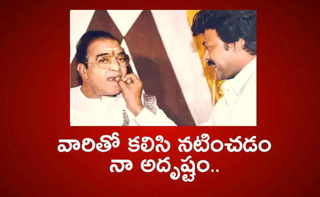 NTR Birth Anniversary: Chiranjeevi ANd JR NTR Tribute - Sakshi