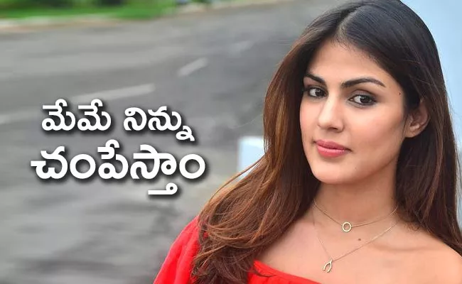 Rhea Chakraborthi Get Rape And Murder Threats In Instagram - Sakshi