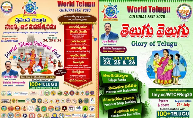 Tana world telugu cultural fest - Sakshi