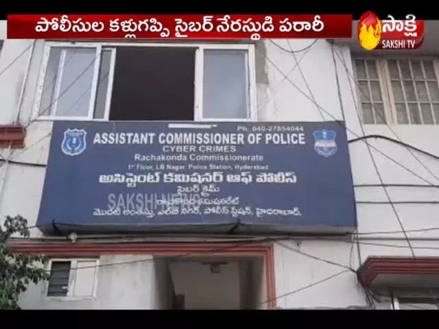 Police Blindfolded Cyber Criminal Escapes In Hyderabad