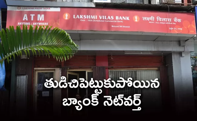 Lakshmi Vilas Bank share holders may face huge losses - Sakshi