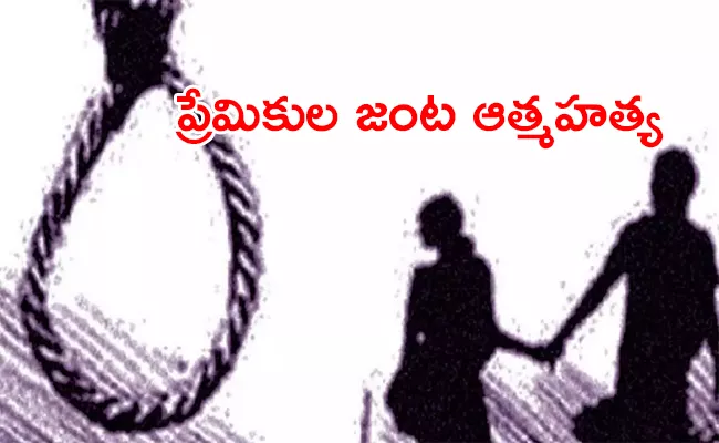Eloped Couple Commits Suicide After Getting Marriage In sattenapalli - Sakshi