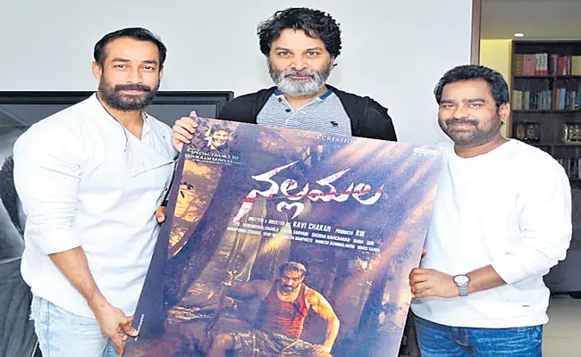 NALLAMALA Movie Motion Poster Launched By Trivikram - Sakshi