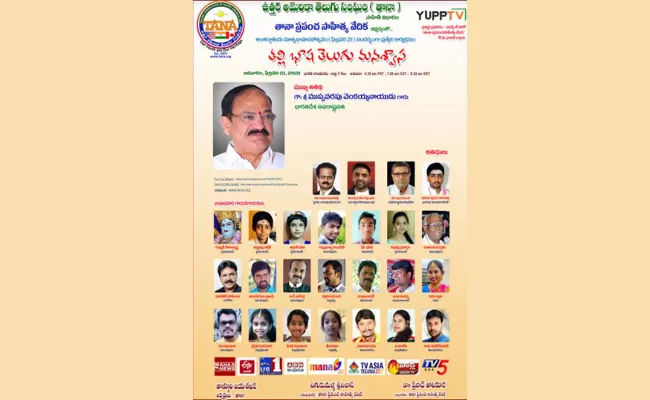 Venkaiah Naidu as Chief Guest in A Event Conducted By TANA - Sakshi