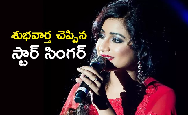 Shreya Ghoshal shares pregnancy news says BabyShreyaditya  - Sakshi