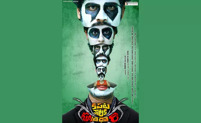 Kapata Nataka Sutradhari First Look Poster Released - Sakshi