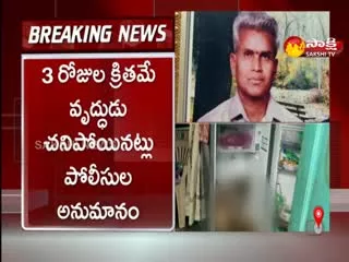 95 Years Old Man Deceased Body Found In Fridge In Parkal