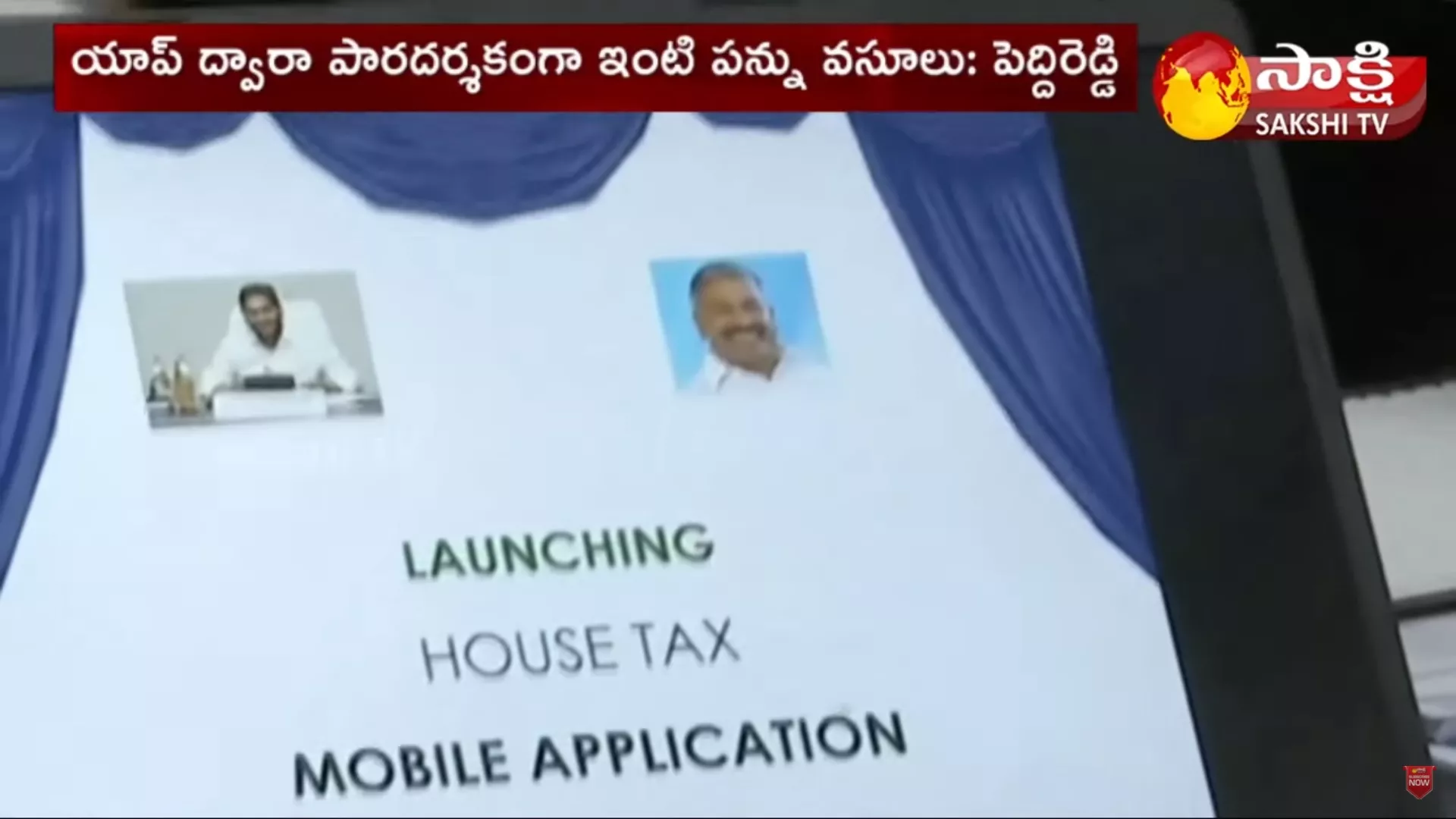 Minister Peddireddy Ramachandra Reddy Launched House Tax Mobile App
