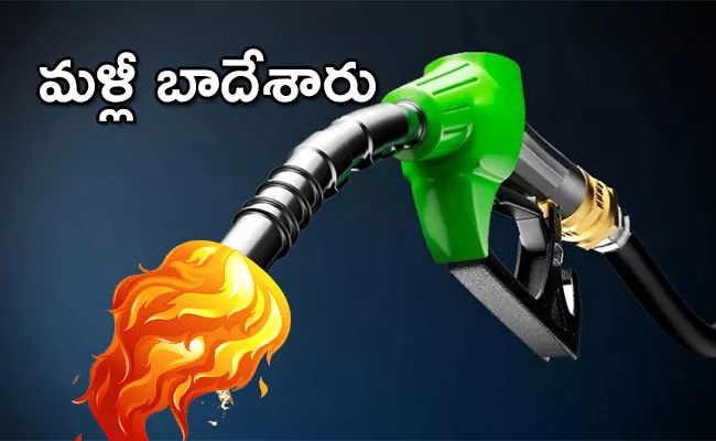  Petrol Prices Hiked Again - Sakshi