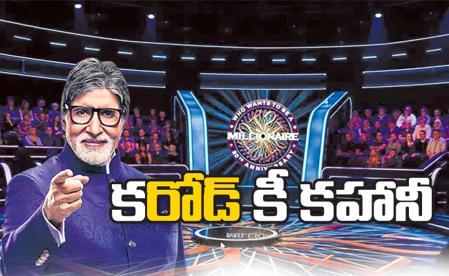 Know The History of Kaun Banega Crorepati Indian Television Game Show - Sakshi