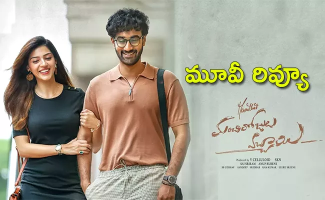 Manchi Rojulu Vachayi Movie Review And Rating In Telugu - Sakshi