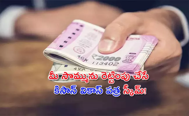 Kisan Vikas Patra Saving Scheme Interest Rate Benefits In Telugu You Must Know - Sakshi