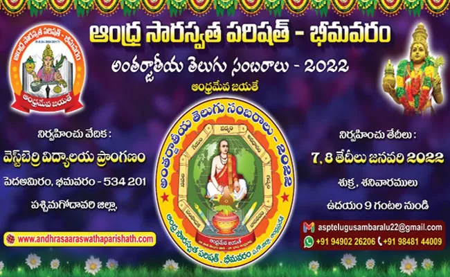 International Telugu Sambaralu 2022 At Peda Amiram Village in West Godavari District - Sakshi