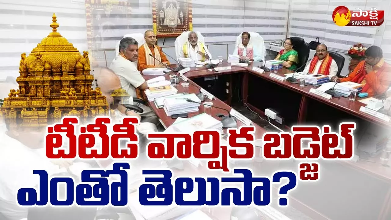 Tirumala Tirupati Devasthanam Board Meeting Today