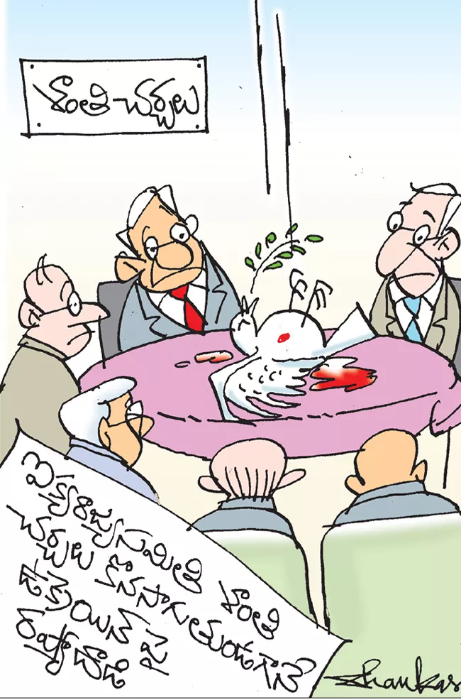 Sakshi Cartoon United Nations Peace Talks