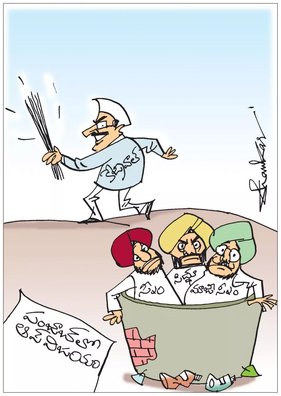 Sakshi Cartoon Aam Aadmi Party Sweeps Punjab