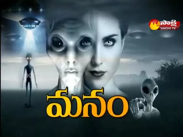 Sakshi Special Edition On Aliens