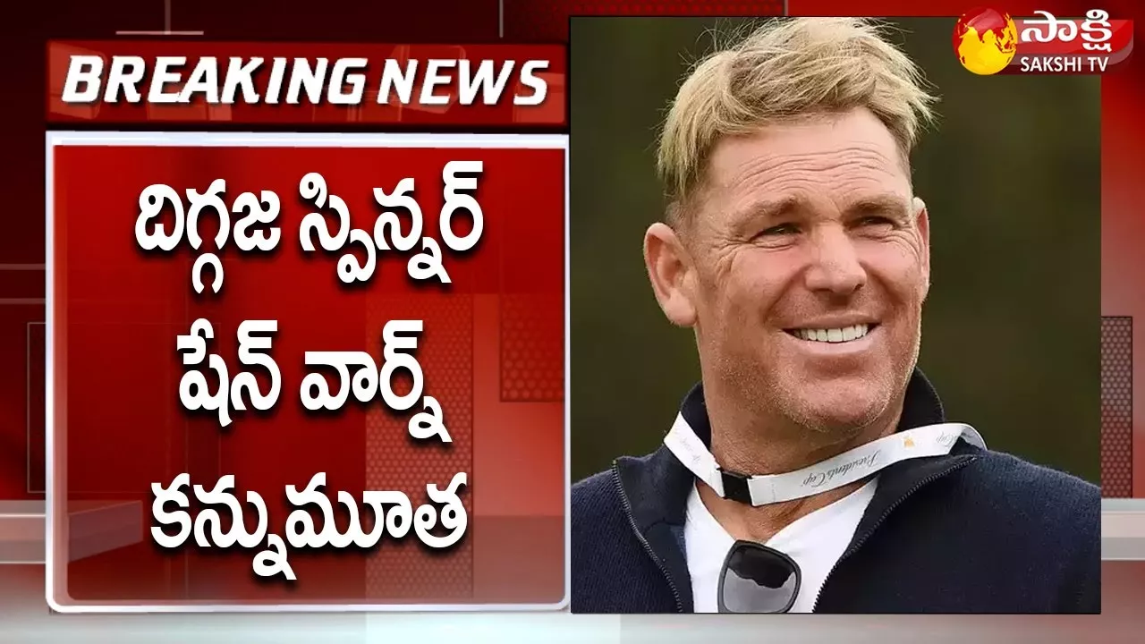 Australia Legend Shane Warne Dies of Suspected Heart Attack