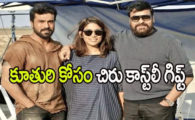 Chiranjeevi Has Special And Unexpected Gift For Daughter Sushmita - Sakshi