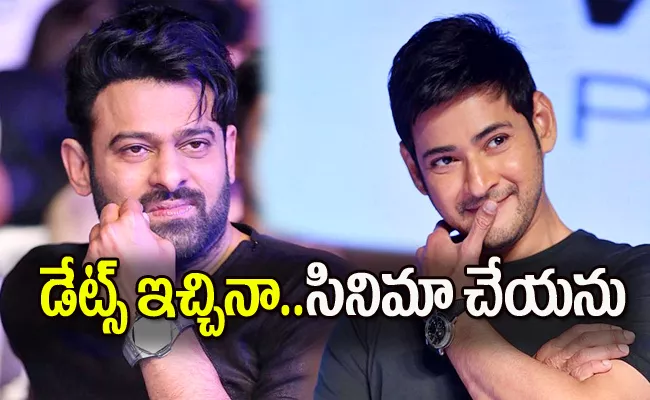 Producer MS Raju Interesting Comments On Mahesh Babu, Prabhas - Sakshi