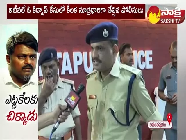 Anantapur SP Fakirappa Appeal To YouTube Channels