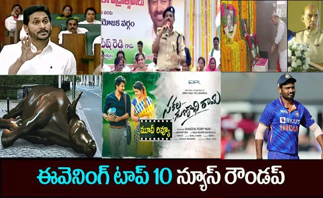 Telugu Trending News Breaking News Evening News Roundup 16th Sep 2022 - Sakshi