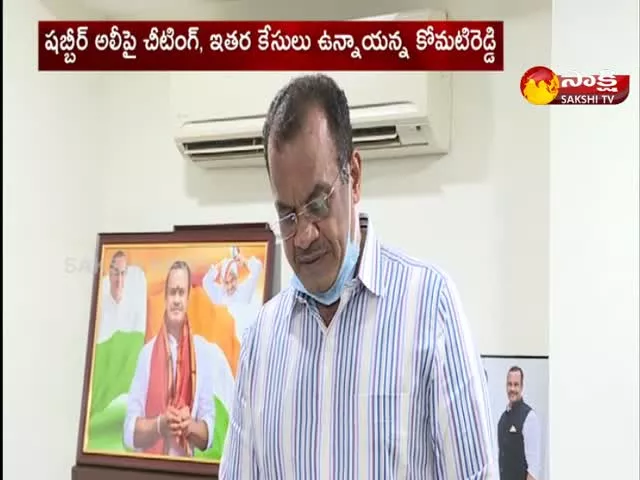 Komatireddy Comments On Shabbir Ali