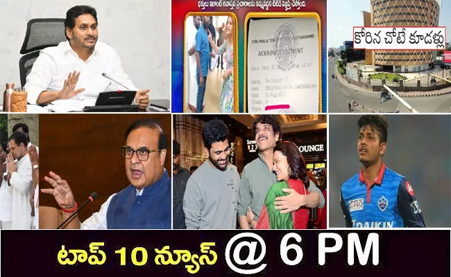 top10 telugu latest news evening headlines 7th September 2022 - Sakshi