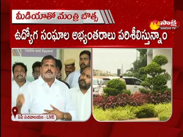 Ap Minister Botsa Satyanarayana Pressmeet At Ap Secretariat