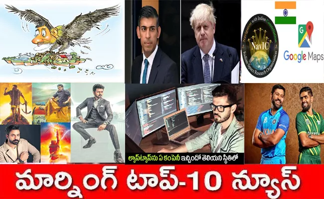 top10 telugu latest news morning headlines 23rd october 2022 - Sakshi