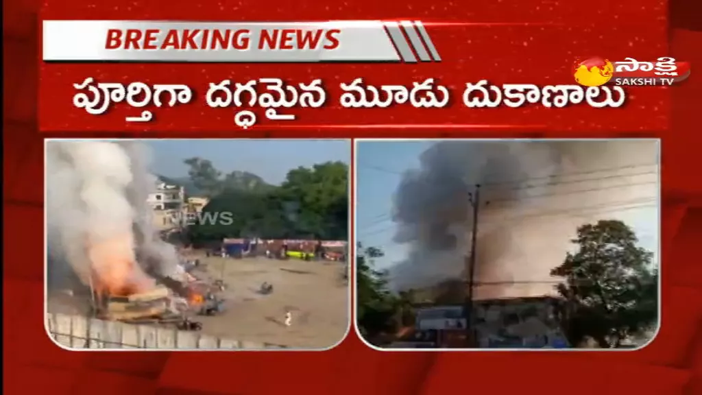 Fire Accident In Vijayawada Gymkhana Grounds