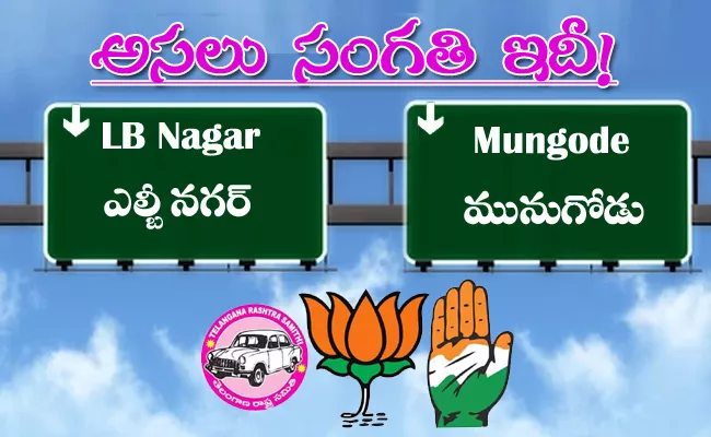 LB Nagar Constituency Has Large Number Of Munugode Voters - Sakshi