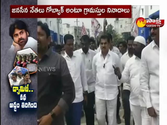 Peoples Fire On Janasena Party Leaders
