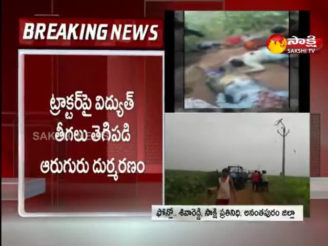 Laborers Died Due to Power Lines Mishap In  Anantapur