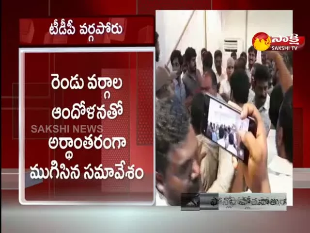 Internal Clashes Between Kovvuru TDP Leaders