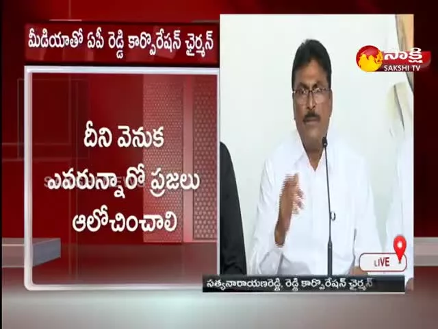 AP Reddy, Kamma, Kapu Corporation Chairmens Pressmeet At Tadepalli