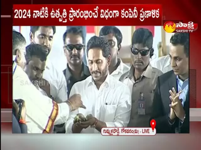 AP CM YS Jagan Lay Foundation Stone BioEthanol Plant Gokavaram East Godavari