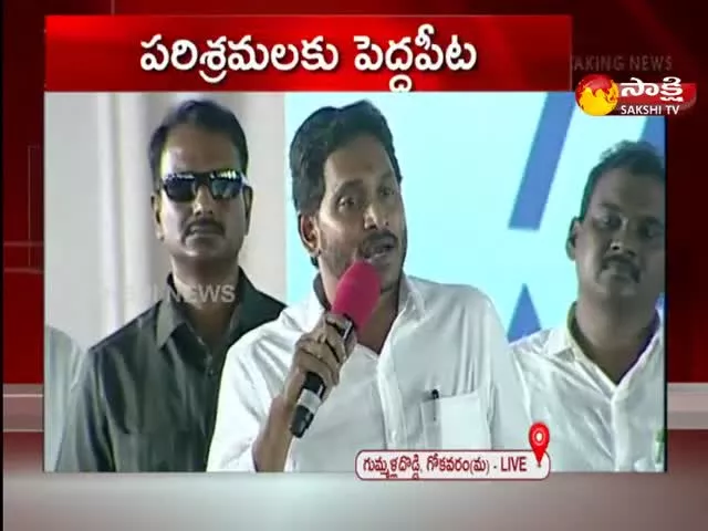 AP CM YS Jagan Speech at Gokavaram East Godavari