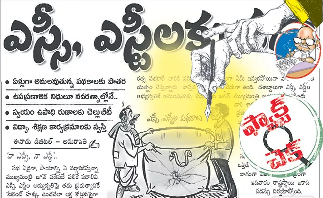 Eenadu Fake News On YS Jagan Govt SC And STs - Sakshi