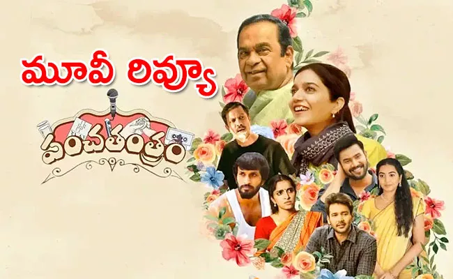 Panchathantram Movie Review And Rating In Telugu - Sakshi