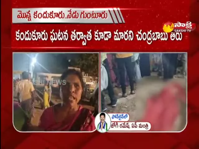 Stampede in Chandrababu Sabha at Guntur 