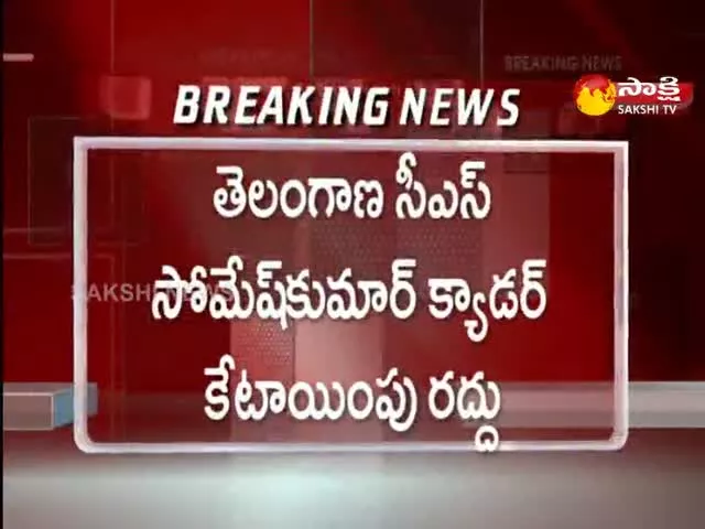 Telangana High Court Order to state Chief Secretary Somesh Kumar to Move AP Cadre