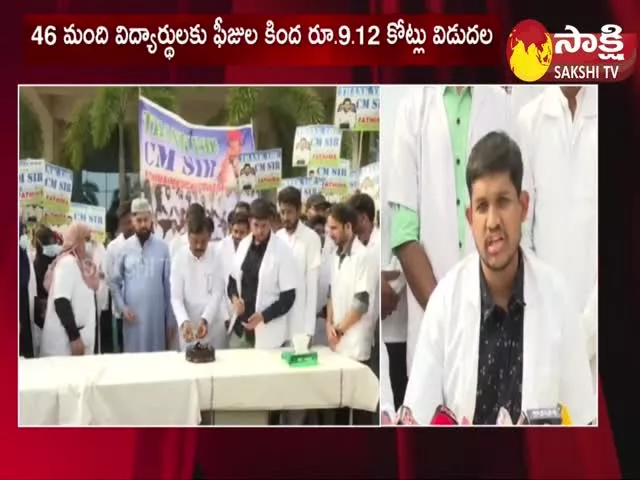 Fathima Medical College Students Thanks to CM Jagan