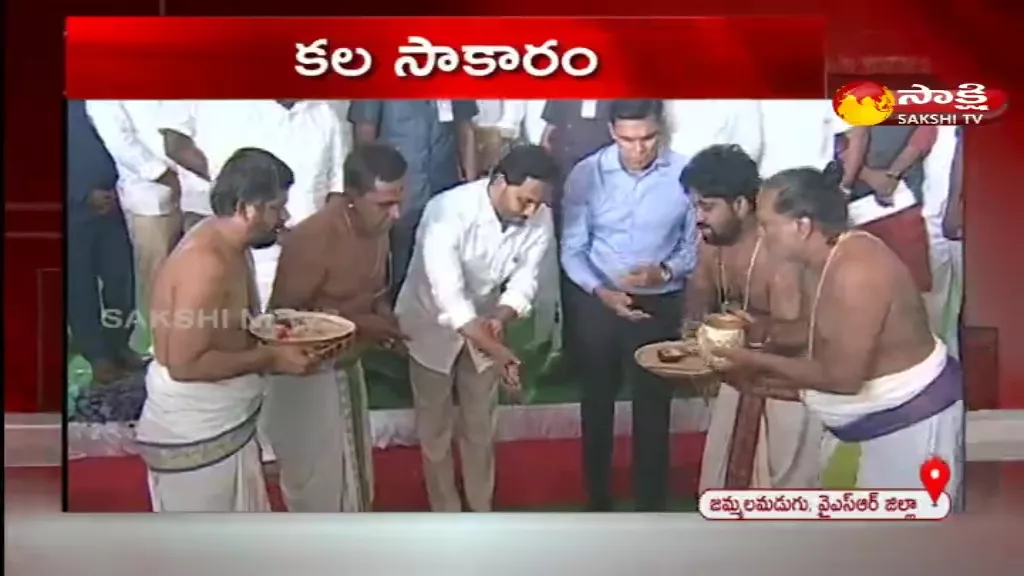 CM YS Jagan Bhoomi Puja For Steel Plant In Kadapa 