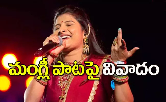 Singer Mangli Lands In Controversy After Her Mahashivratri Song - Sakshi